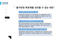 화폐 금융론 물가안정 목표제 물가안정 목표제 한국의 물가안정 인플레이션 타겟팅 중앙은행-13