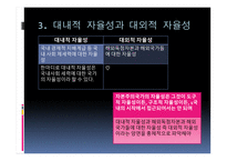 국가능력이론과 국가자율성 국가발전모델 국가능력이론 국가자율성개념 한국발전모델과 변화과정-13