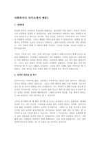 사회복지사 최신 BEST 자기소개서 자소서 예문 2편-1