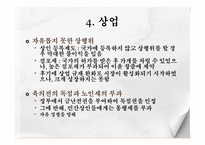 조선시대의 제도 농업 상업 공업 조선 성리학의 이념 관료들의 농민 수탈-8