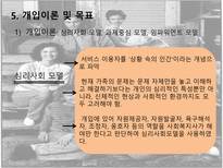 영화 사례 실천분석 심리사회적 정보 사회복지사의 소견-8