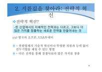 경영전략 전략적 혁신 IKEA의 전략 한국 신용카드업계-4