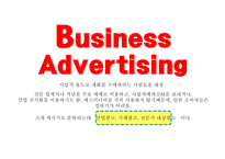 광고의 유형 표적소비자 소비자광고 비지니스광고 소비자광고 사례-6