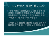 한국어문학 환경문제와 생태문학-3