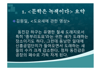 한국어문학 환경문제와 생태문학-8
