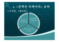 한국어문학 환경문제와 생태문학-17
