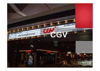 CGV기업분석 CGV 브랜드마케팅 서비스마케팅 글로벌경영 사례분석 swot stp 4p-1