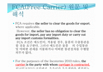 FCA란 FCA 주요특징 Free Carrier (지정운송인인도조건)-6