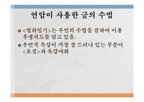 호질 연암 박지원의 한문소설 열하일기 연암의 인식론 연암의 농업관-4