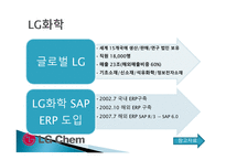 LG화학 ERP성공사례 국내 ERP 해외 ERP 해외 ERP 성과 국내 ERP 성과-3