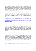 한국공항공사 자기소개서] 2021년 KAC 한국공항공사 자소서 합격예문+면접질문, 한국공항공사자기소개서, 한국공항공사자소서-3