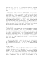 [비영리기관운영관리 3학년] 1 방송대 교재를 참고하여 한국사회에서 가정복지서비스를 제공하는 대표적인 비영리기관인 건강가정지원센터의 의의-11