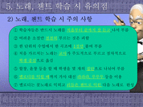 초등영어 노래 및 챈트 지도 (발표자료)-10