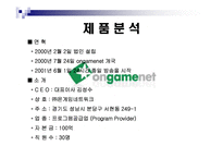 [광고기획안] 게임전문채널 온게임넷(ONGAMENET)의 광고전략-3