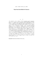 분석화학 기기분석 Paper-based microfluidic 실험 보고서 (학부 수석의 레포트 시리즈)-1