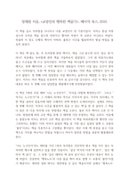 『교양인의 행복한 책읽기』, 정제원 지음, 베이직북스(2010)-1