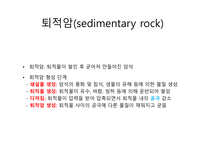 6 퇴적암과 퇴적환경(Sedimentary rock and environment)-2