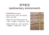 6 퇴적암과 퇴적환경(Sedimentary rock and environment)-12