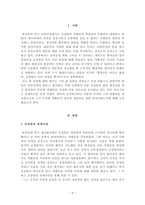 [역사보고서]남한산성 위에 그려진 두 길, 최명길과 김상헌-2