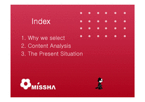 미샤 경영분석 레포트-2