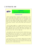 [경영] KTF 조직구조 분석-2