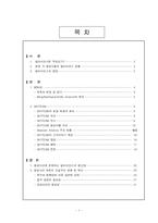 항공사경영론 얼라이언스 - WINGS(윙스), SKYTEAM(스카이팀)-1