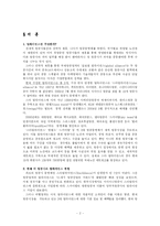항공사경영론 얼라이언스 - WINGS(윙스), SKYTEAM(스카이팀)-2