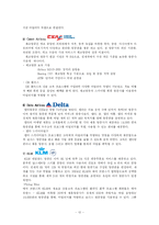 항공사경영론 얼라이언스 - WINGS(윙스), SKYTEAM(스카이팀)-12