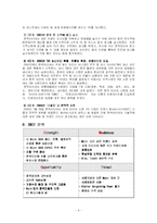 [국제경영전략] 한국타이어의 중국 해외직접투자-6
