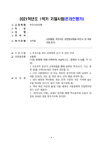 방송대_21학년도1학기 기말시험)_한국사의이해(공통)(대전시 대덕구)-1