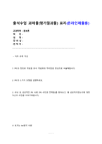 한국방송통신대학교 홍보론 2학기 출석수업 과제-1