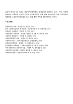 한국 사회복지실천의 역사적 발달과정(우리나라 사회복지실천 발전과정)-11