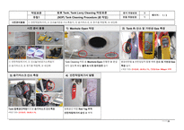 (SOP) Tank Cleaning Procedure (저장탱크 세정 작업 표준)-1