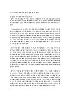 [사회문제론 공통 4학년] 최근 서울 지하철에서 전국장애인차별연대가 운행을 방해하는 시위가 지속되고 있으며 이에 대한 시민들의 찬성과 반대-12