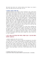 [사회문제론 기말] 지하철 전장연 시위, 교재 14장 15장, 전장연 시위 발생과 진행과정, 시위 이해, 한국 사회의 인권 증진을 위한 노력-9