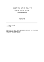 전장연 시위와 인권-사회문제론2022기말-1