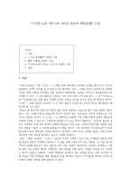 기신론소와 별기에 나타난 원효의 깨달음 고찰-1
