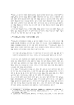 기신론소와 별기에 나타난 원효의 깨달음 고찰-5