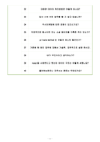 SK플래닛 면접기출(최신)+꿀팁[최종합격!]-6