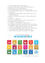 UN 지속가능 개발목표_환경오염 및 개선방안-4