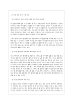 서울시설공단 면접기출질문  + 면접대비자료-14