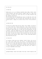 한국사학진흥재단 면접기출질문  + 면접대비자료-6