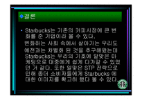 [마케팅] Starbucks(스타벅스)의 STP전략-17