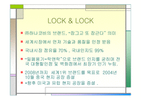 하나코비 락앤락 LOCKNLOCK 기업분석-4