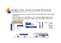 KT&G CI전략 레포트-10