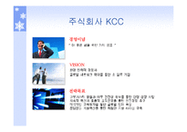 [마케팅] CI(DECOMAS)-국민은행과 그린 마케팅-KCC-18