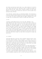 (노사관계론- IR) 한국 노사관계의 역사와 전망 및 나아갈 방향-9