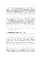 흥부전 서평 흥부전과 조선의 사회변화-4