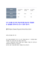 한국주택금융공사 최종합격자의 면접질문 모음 + 합격팁 [최종합격]-6