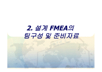 DFMEA 소개-6